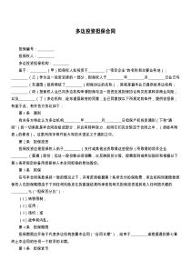 多边投资担保合同