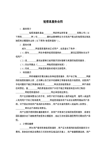 短信息服务合同