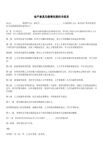 动产家具无偿寄托契约书范本