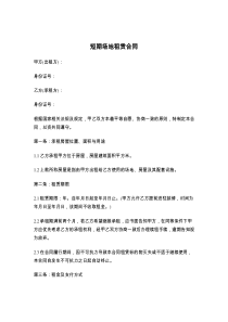 短期场地租赁合同