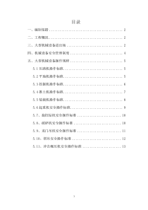 大型设备进出场方案资料