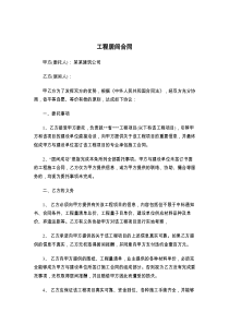 工程居间合同