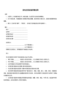 发电主机设备供销合同