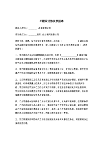 工程设计协议书范本