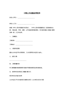 工程土方运输合同范本