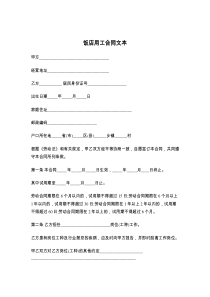 饭店用工合同文本