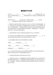 翻译版权许可合同