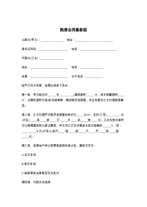 购房合同最新版