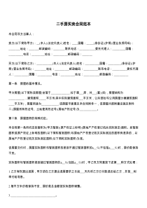 二手房买卖合同范本7