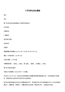二手车转让协议模板