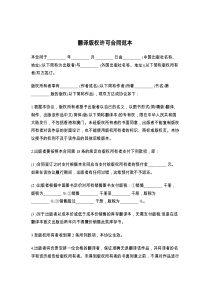 翻译版权许可合同范本