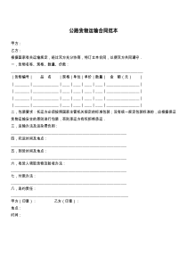 公路货物运输合同范本