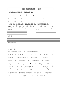 《ie--ue--er》练习题1