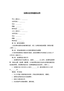 法律论证咨询服务合同