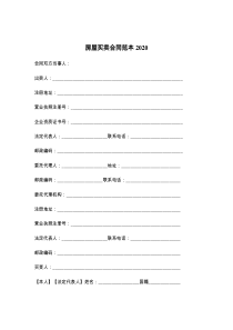 房屋买卖合同范本2021
