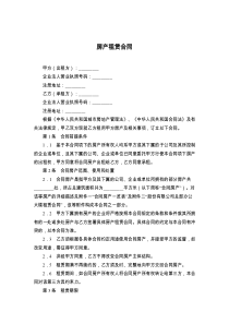 房产租赁合同