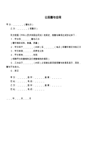 公民赠与合同8