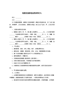 饭堂伙食承包合同(样式三)