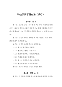 科技项目管理办法