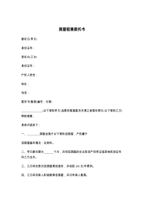 房屋租售委托书
