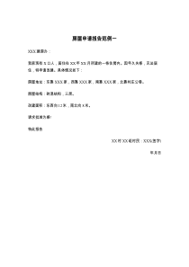 房屋申请报告范例一
