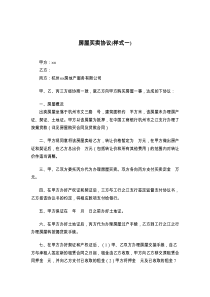 房屋买卖协议(样式一)