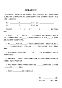 供用电合同（三）