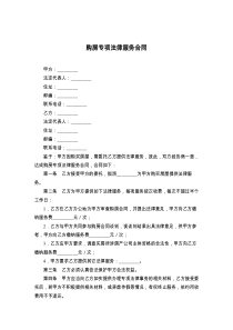 购房专项法律服务合同