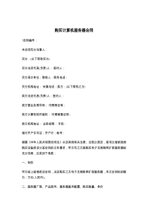 购买计算机服务器合同