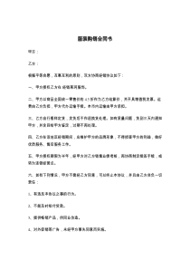 服装购销合同书