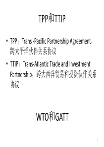 第二讲创新系统与研发地点的选择