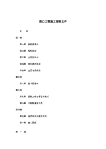 港口工程施工招标文件