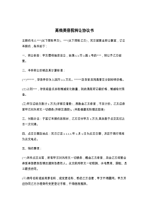 高档美容院转让协议书