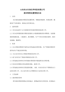 废旧物资处理办法