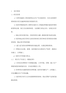 16-2项目质量计划编制纲要（附件4）