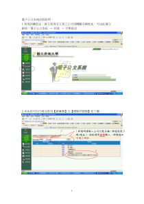 电子公文系统改版说明