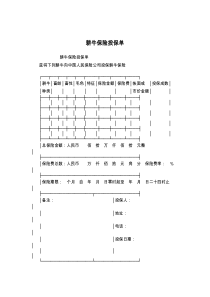 耕牛保险投保单