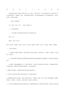 防恶劣天气应急预案
