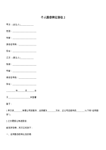 个人股份转让协议8