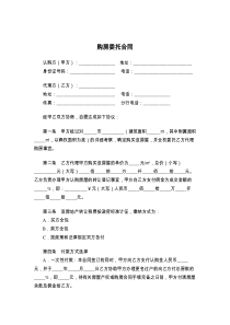 购房委托合同