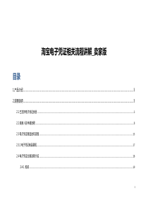 电子凭证卖家流程