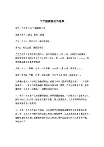 工亡赔偿协议书范本
