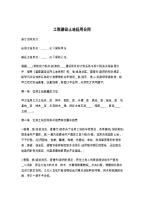 工程建设土地征用合同