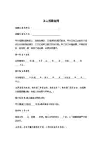 工人招聘合同