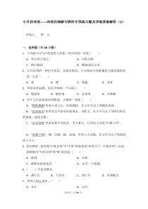 小升初词语——词语的理解与辨析专项练习题及详细答案解析(2)