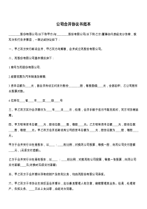 公司合并协议书范本