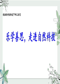 四年级语文下册第二单元【教材解读】