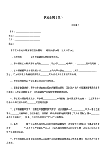 供货合同（三）