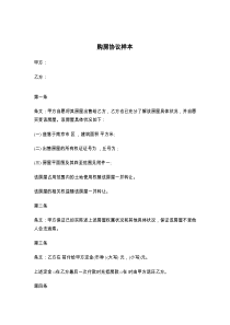 购房协议样本