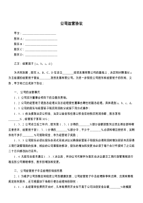 公司运营协议